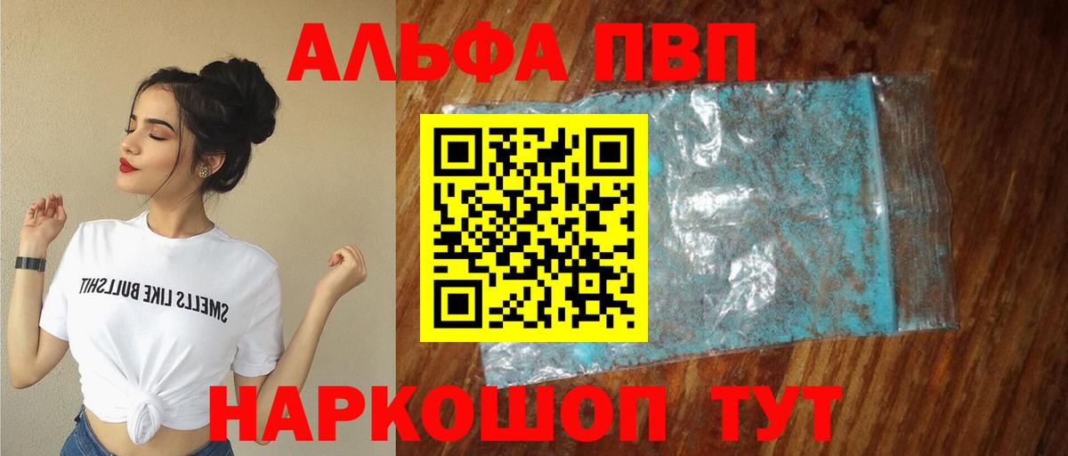 Альфа ПВП кристаллы Владивосток