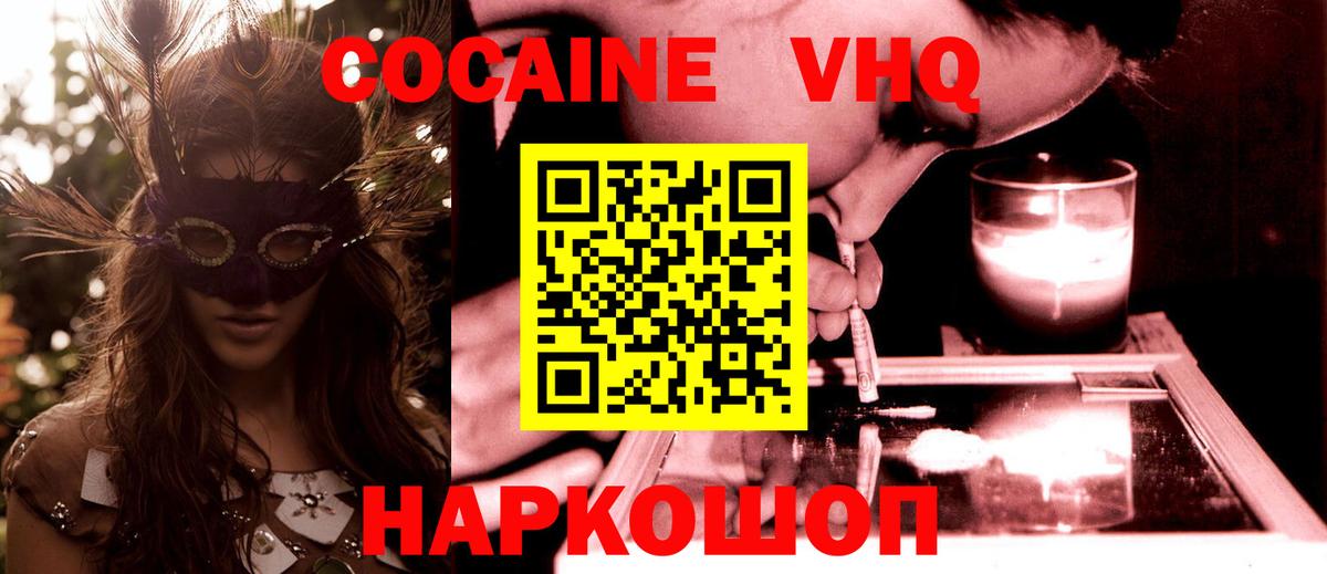 Cocaine Fish Scale Владивосток