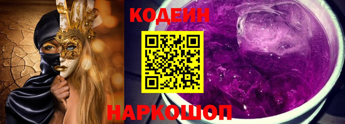 Codein напиток Lean (лин) Владивосток