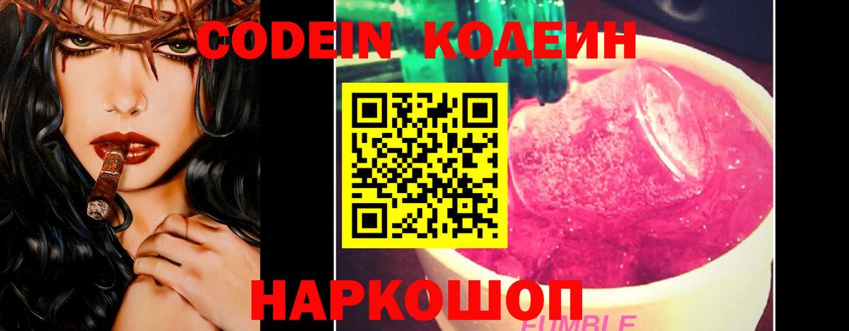 Владивосток  Codein напиток Lean (лин)  Вход с VPN 