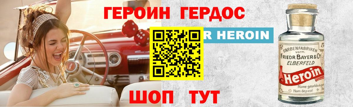 Героин Heroin Владивосток