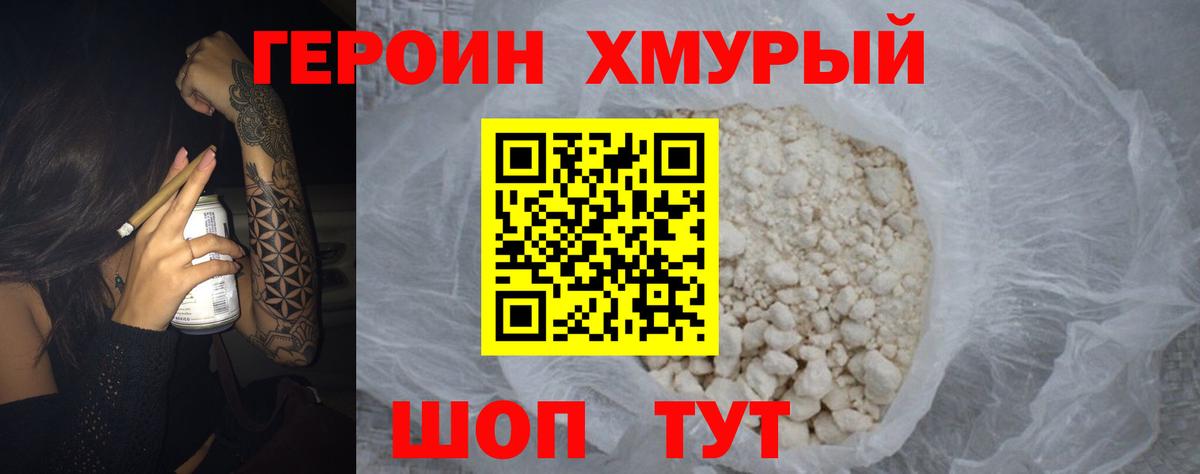 Владивосток  Героин белый  Вход с VPN 