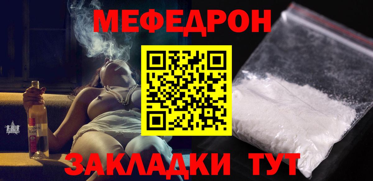 МЯУ-МЯУ  МЯУ-МЯУ  Владивосток  Вход с VPN  Мефедрон VHQ 